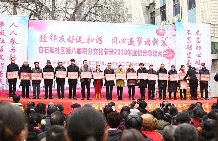 荆门市白石坡社区举办第八届积分制管理快乐会议 荆门市白石坡社区举办第八届积分制管理快乐会议