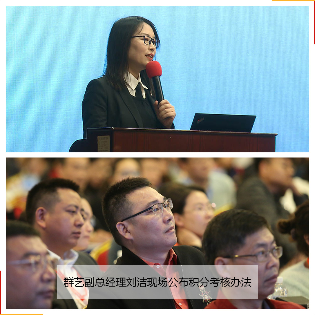 第198期群艺副总经理刘洁现场公布积分考核办法
