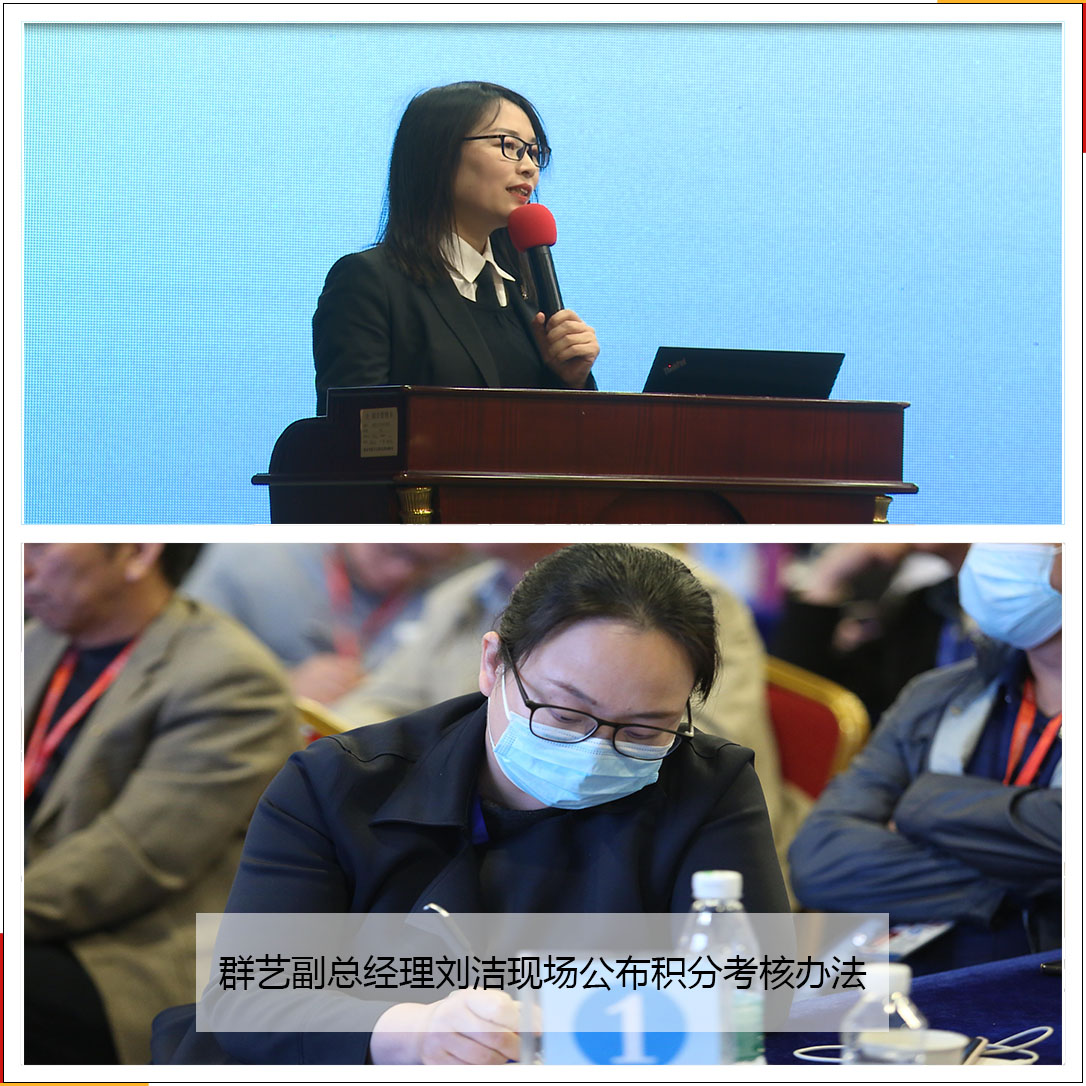 第210期群艺副总经理刘洁现场公布积分考核办法