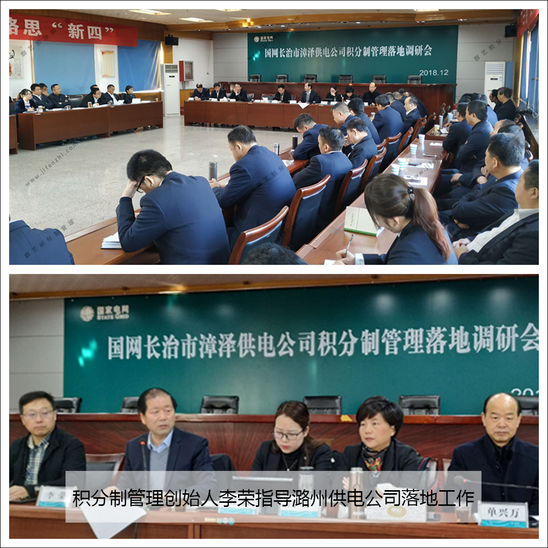 积分制管理创始人李荣指导潞州供电公司落地工作